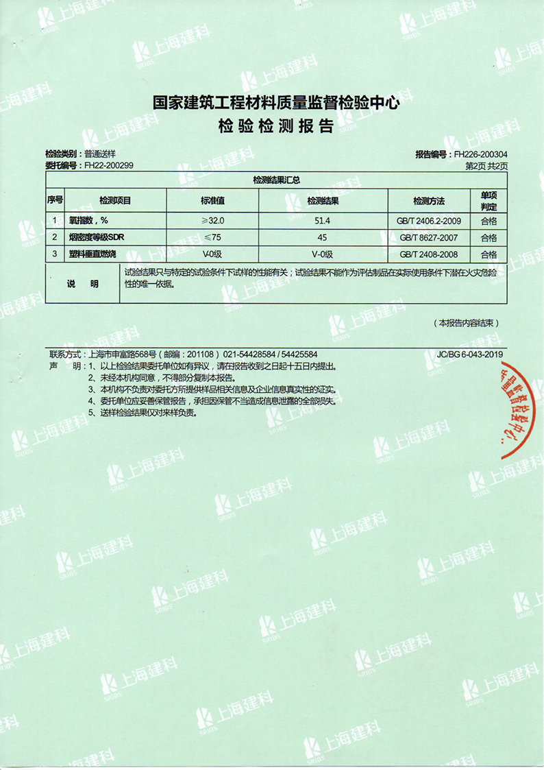 科佰仿真樹葉防火檢測報(bào)告