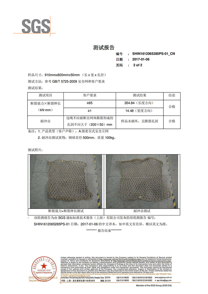 科佰合成麻繩網(wǎng)SGS檢測報(bào)告